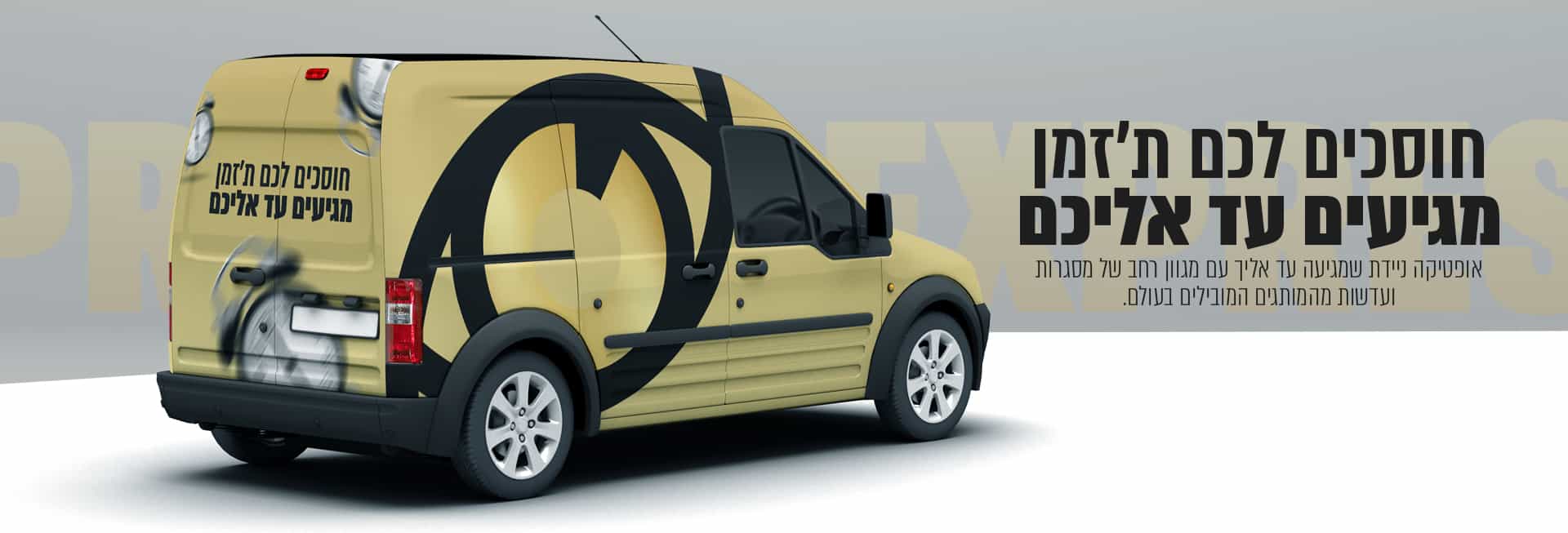 אופטיקה ניידת